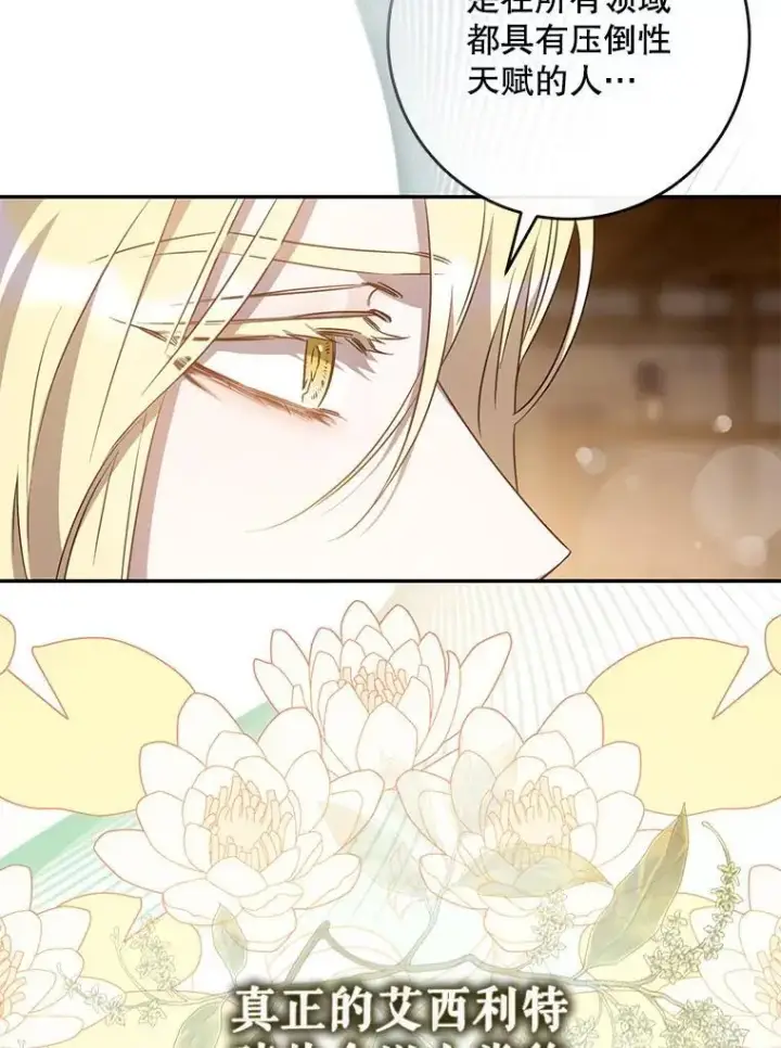漫画《驯服暴君后逃跑了》89.神性碎裂第28张图
