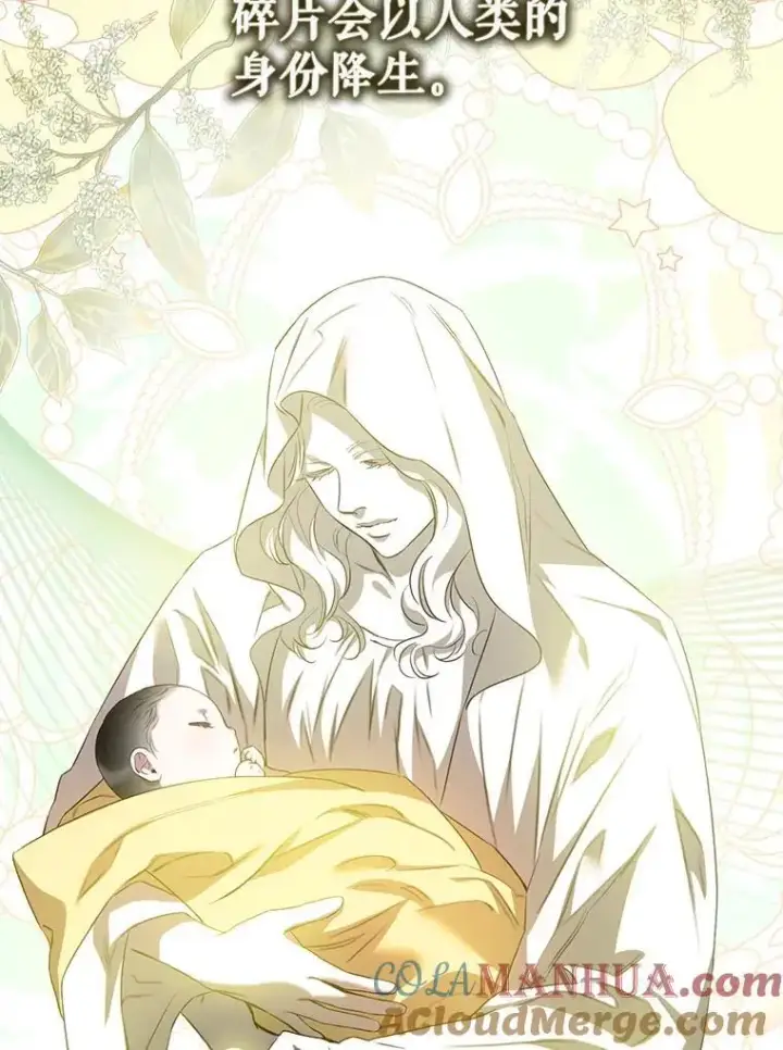 漫画《驯服暴君后逃跑了》89.神性碎裂第29张图