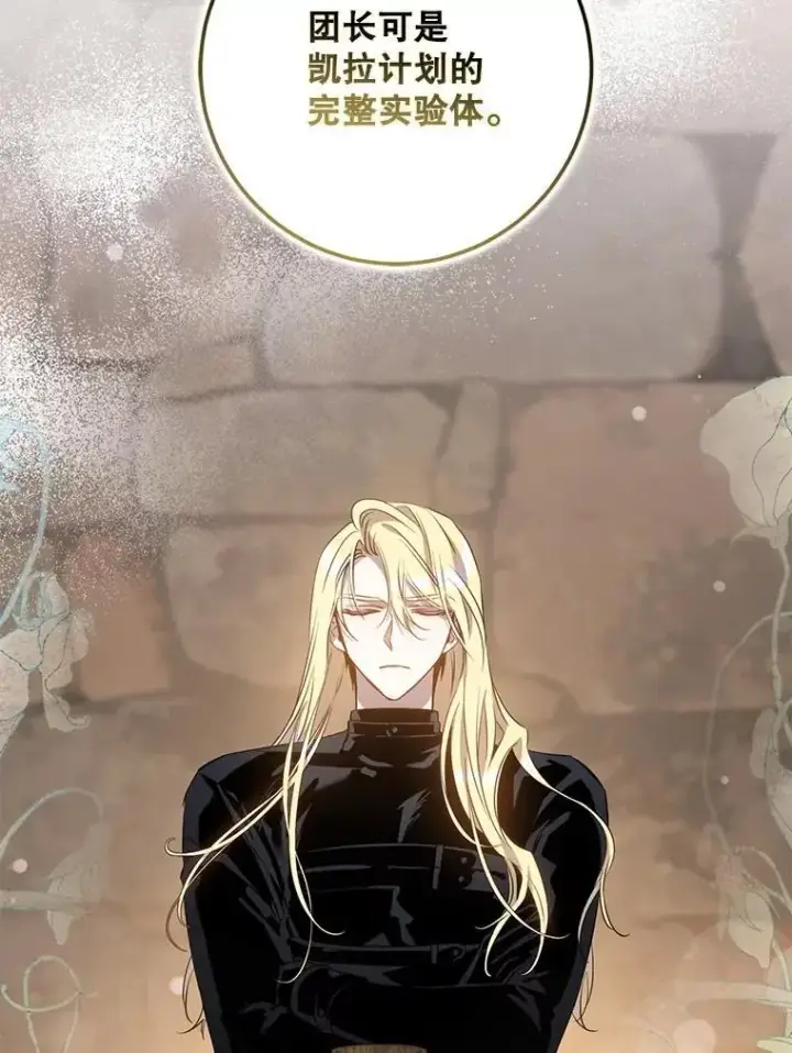 漫画《驯服暴君后逃跑了》89.神性碎裂第3张图