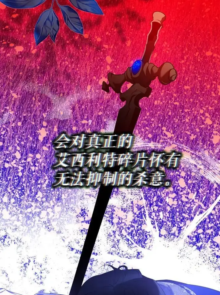 漫画《驯服暴君后逃跑了》89.神性碎裂第31张图