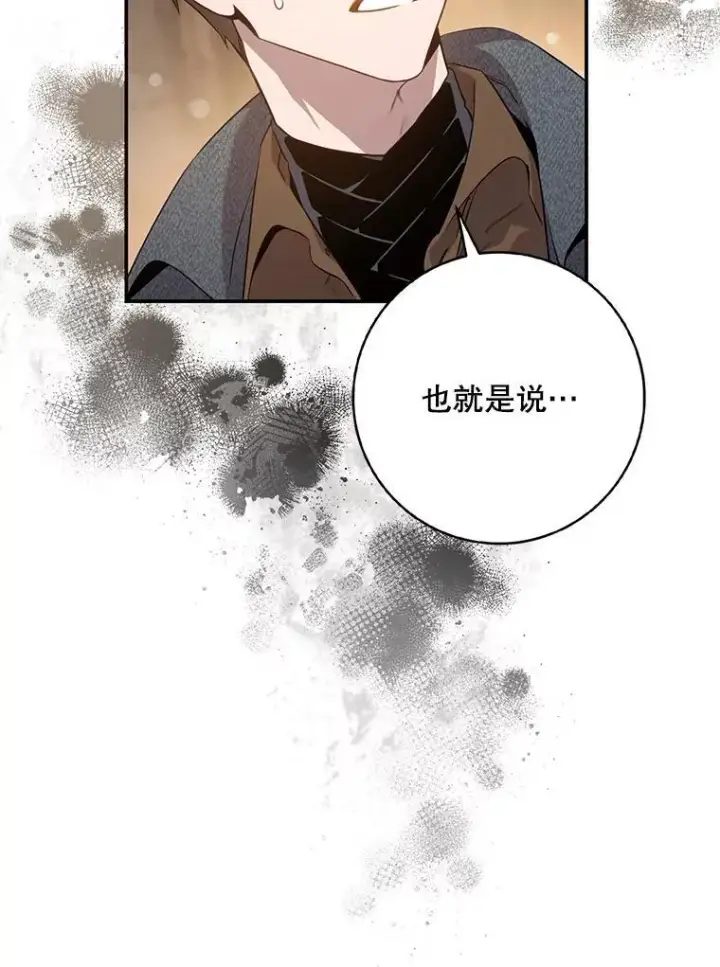 漫画《驯服暴君后逃跑了》89.神性碎裂第34张图