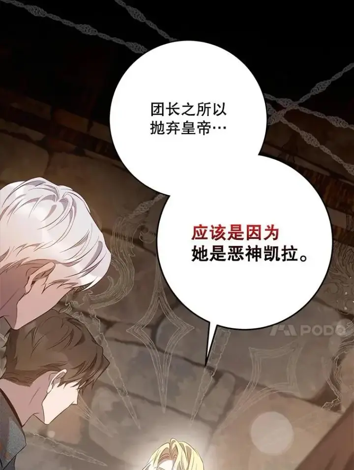 漫画《驯服暴君后逃跑了》89.神性碎裂第36张图