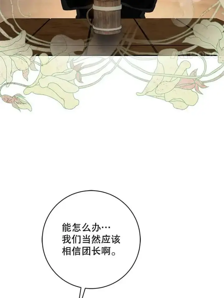 漫画《驯服暴君后逃跑了》89.神性碎裂第4张图