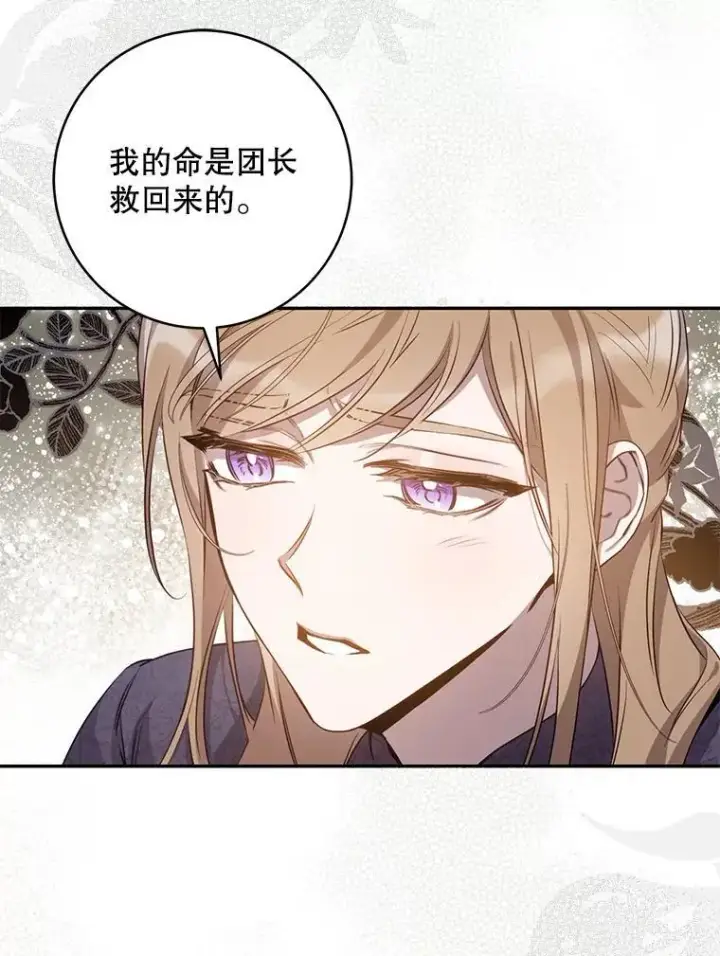 漫画《驯服暴君后逃跑了》89.神性碎裂第40张图
