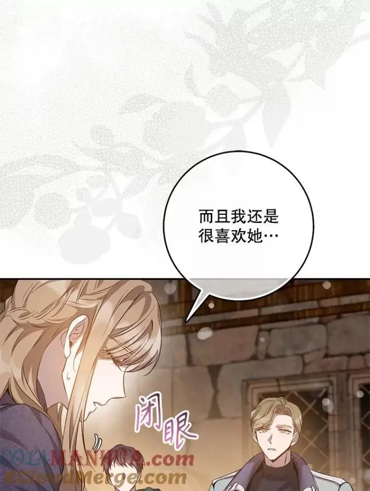 漫画《驯服暴君后逃跑了》89.神性碎裂第41张图
