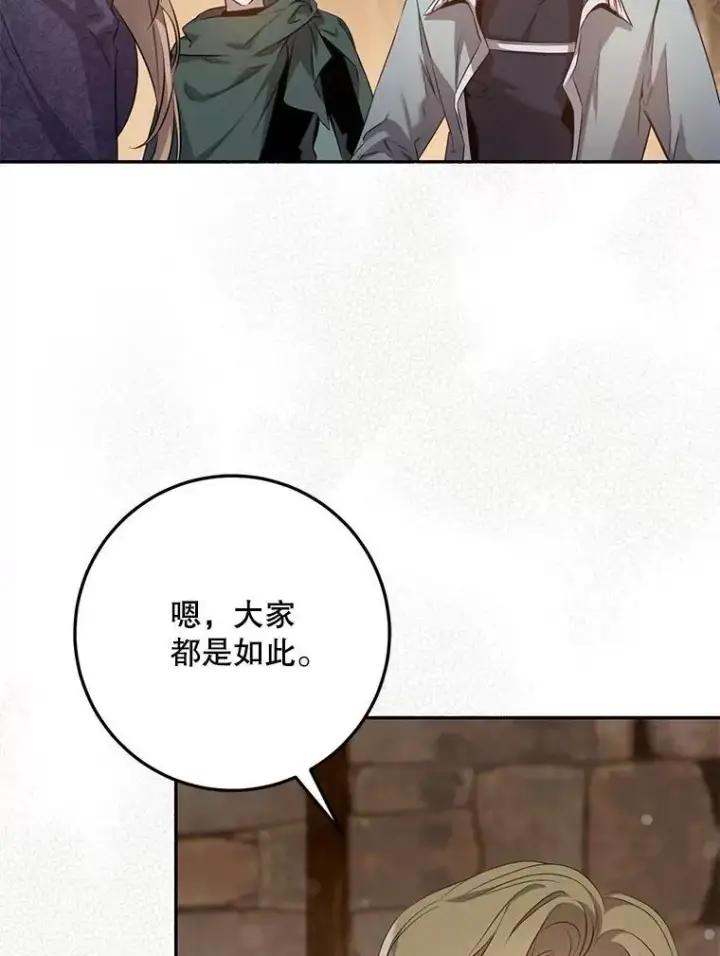 漫画《驯服暴君后逃跑了》89.神性碎裂第42张图