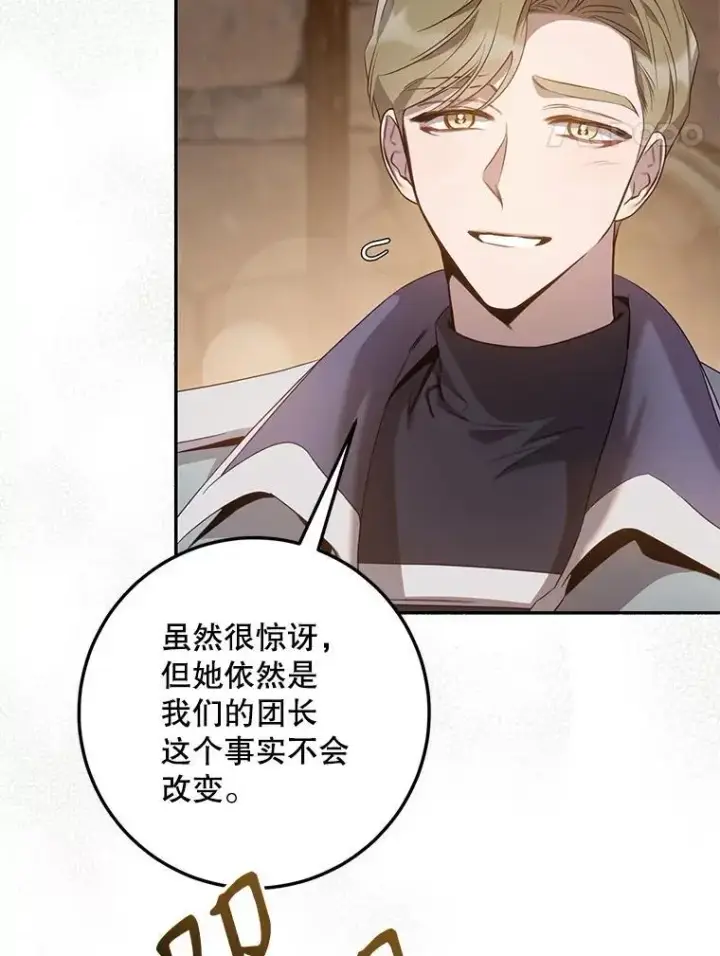 漫画《驯服暴君后逃跑了》89.神性碎裂第43张图