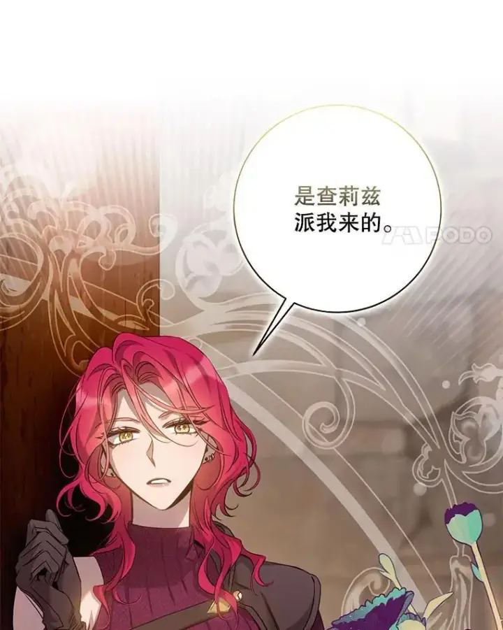漫画《驯服暴君后逃跑了》89.神性碎裂第46张图