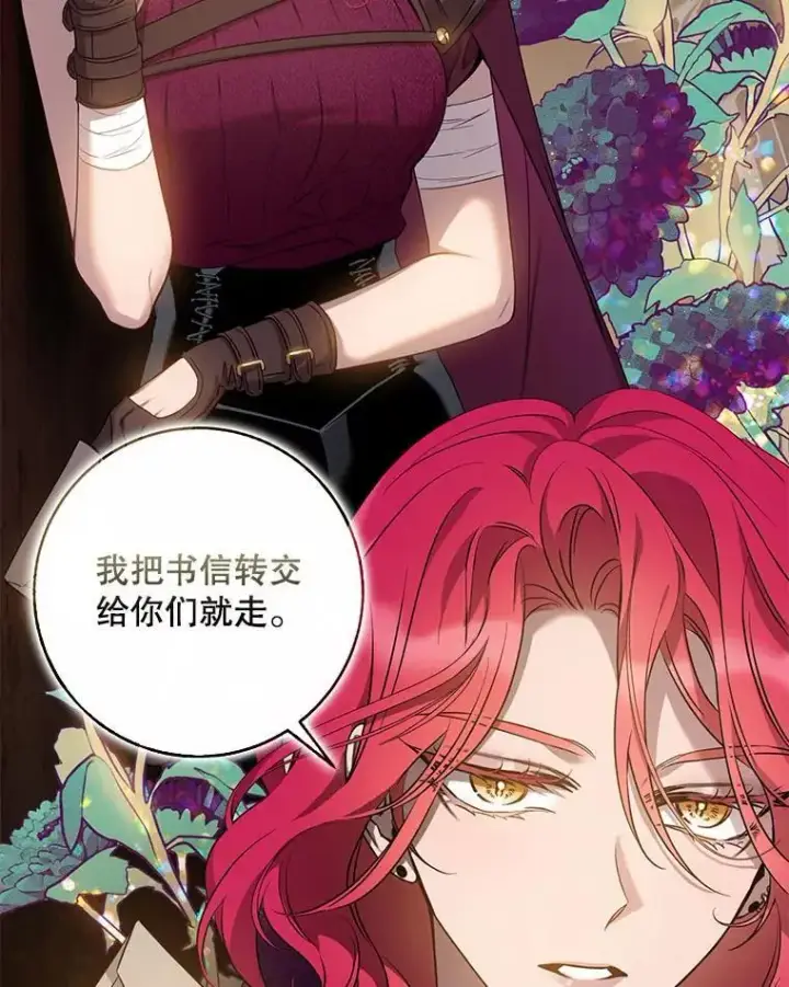 漫画《驯服暴君后逃跑了》89.神性碎裂第47张图