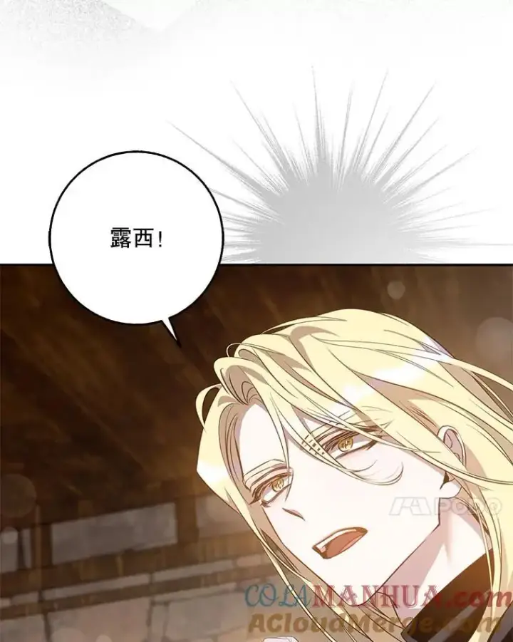 漫画《驯服暴君后逃跑了》89.神性碎裂第49张图