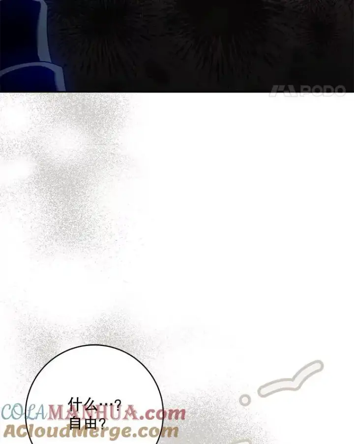 漫画《驯服暴君后逃跑了》89.神性碎裂第53张图