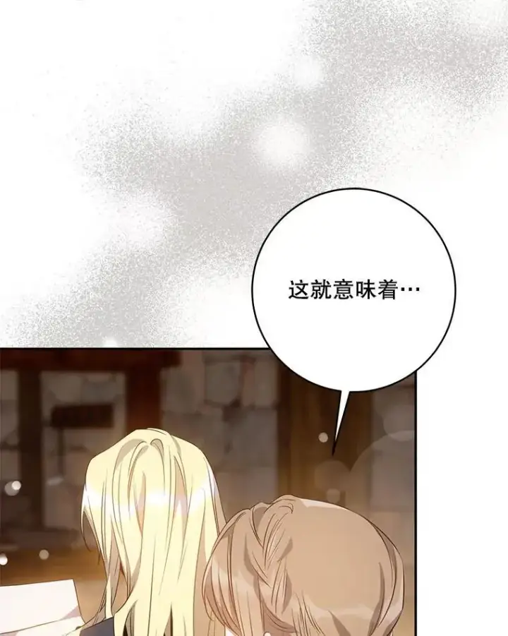 漫画《驯服暴君后逃跑了》89.神性碎裂第55张图