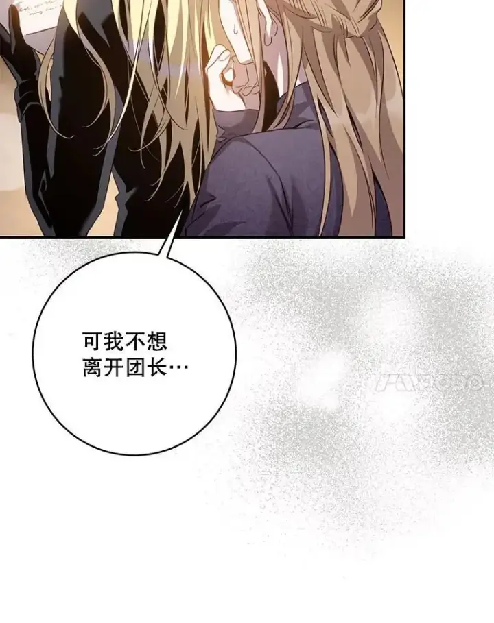 漫画《驯服暴君后逃跑了》89.神性碎裂第56张图
