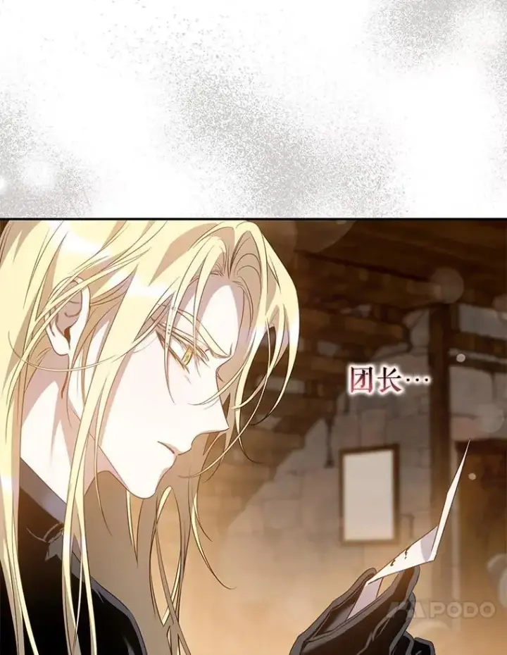 漫画《驯服暴君后逃跑了》89.神性碎裂第59张图
