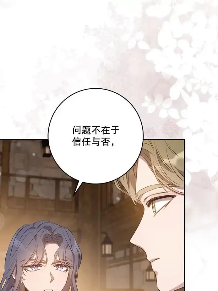 漫画《驯服暴君后逃跑了》89.神性碎裂第6张图