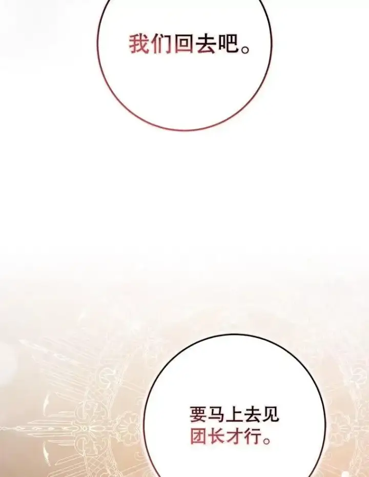 漫画《驯服暴君后逃跑了》89.神性碎裂第62张图