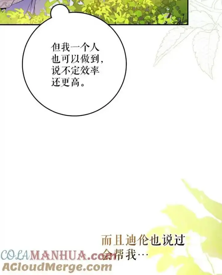 漫画《驯服暴君后逃跑了》89.神性碎裂第73张图