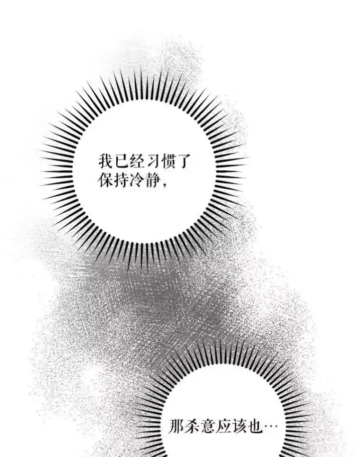 漫画《驯服暴君后逃跑了》89.神性碎裂第83张图