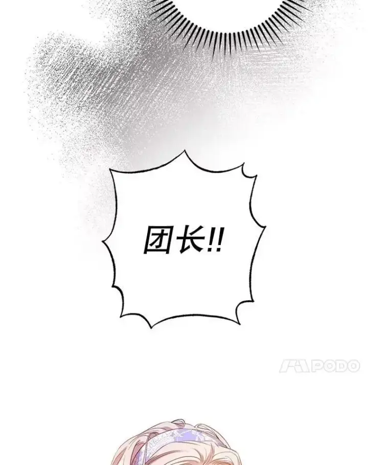 漫画《驯服暴君后逃跑了》89.神性碎裂第84张图