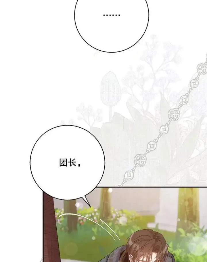 漫画《驯服暴君后逃跑了》89.神性碎裂第90张图