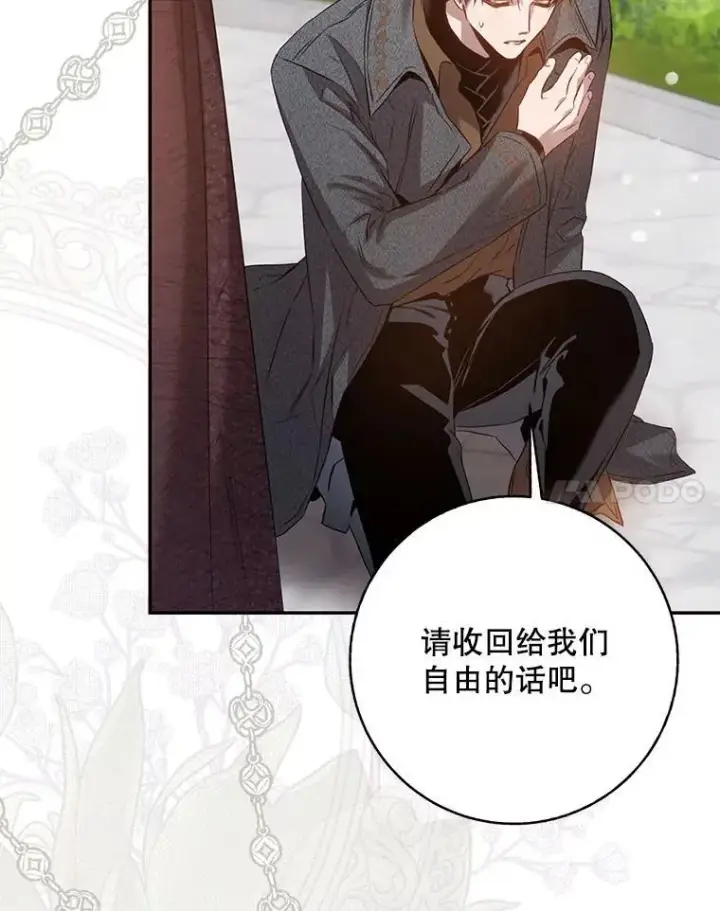 漫画《驯服暴君后逃跑了》89.神性碎裂第91张图