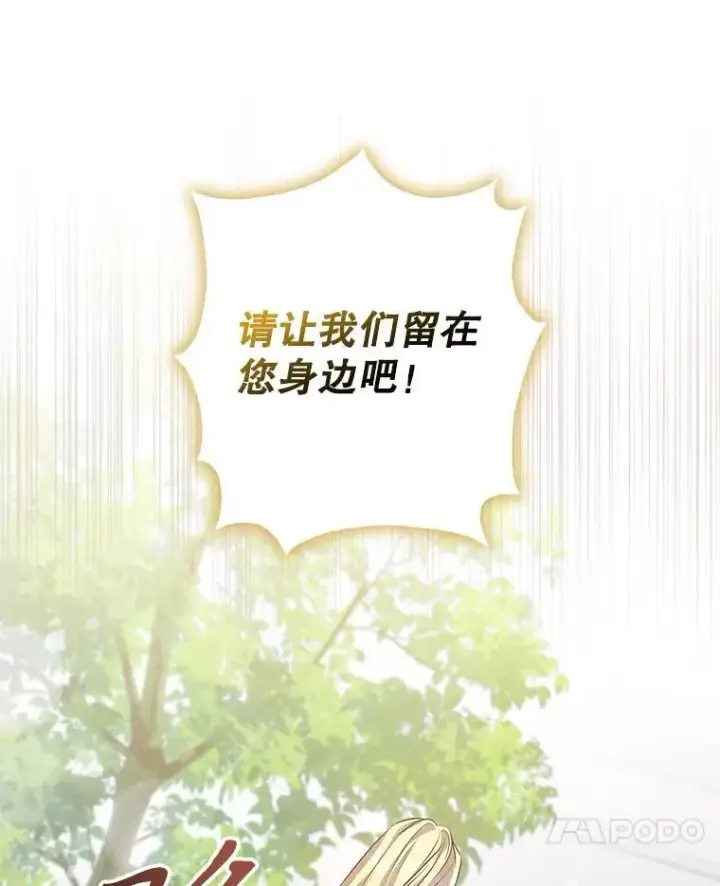 漫画《驯服暴君后逃跑了》89.神性碎裂第94张图