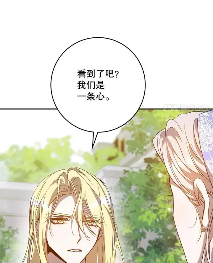 漫画《驯服暴君后逃跑了》89.神性碎裂第98张图