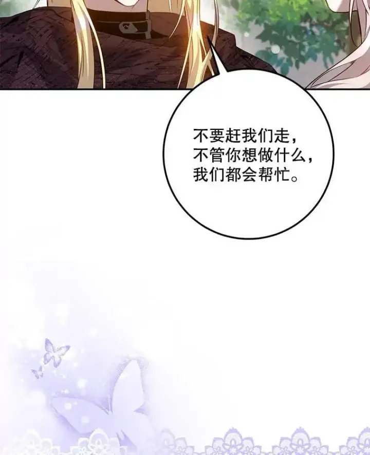 漫画《驯服暴君后逃跑了》89.神性碎裂第99张图