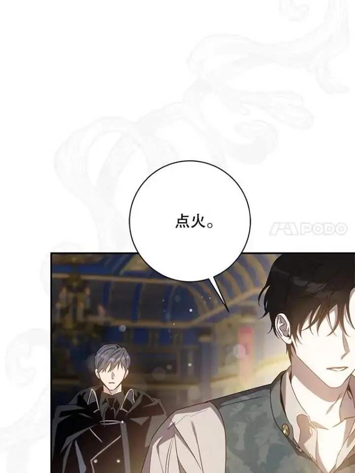 漫画《驯服暴君后逃跑了》90.欲擒故纵第11张图