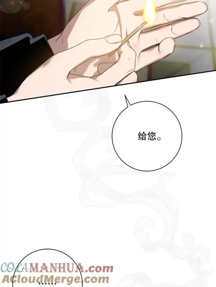 漫画《驯服暴君后逃跑了》90.欲擒故纵第13张图