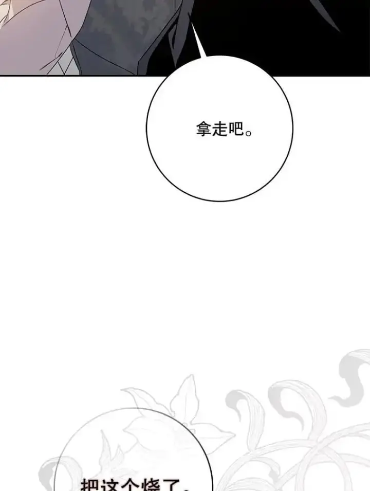 漫画《驯服暴君后逃跑了》90.欲擒故纵第16张图