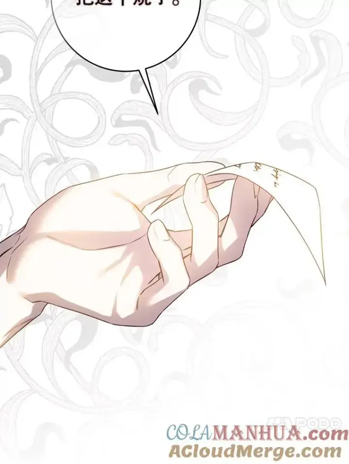 漫画《驯服暴君后逃跑了》90.欲擒故纵第17张图
