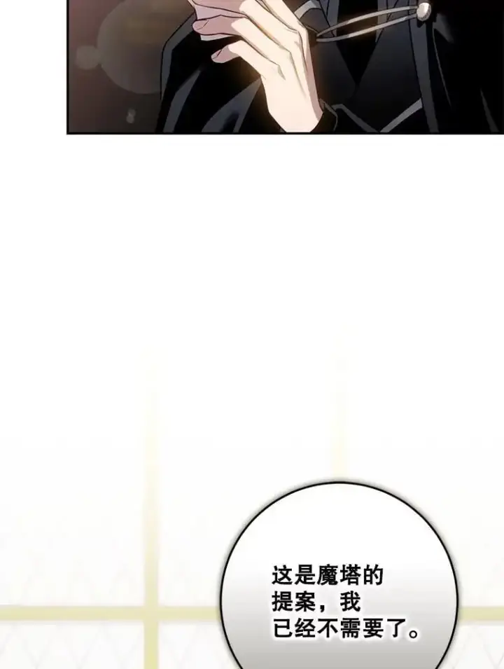 漫画《驯服暴君后逃跑了》90.欲擒故纵第19张图