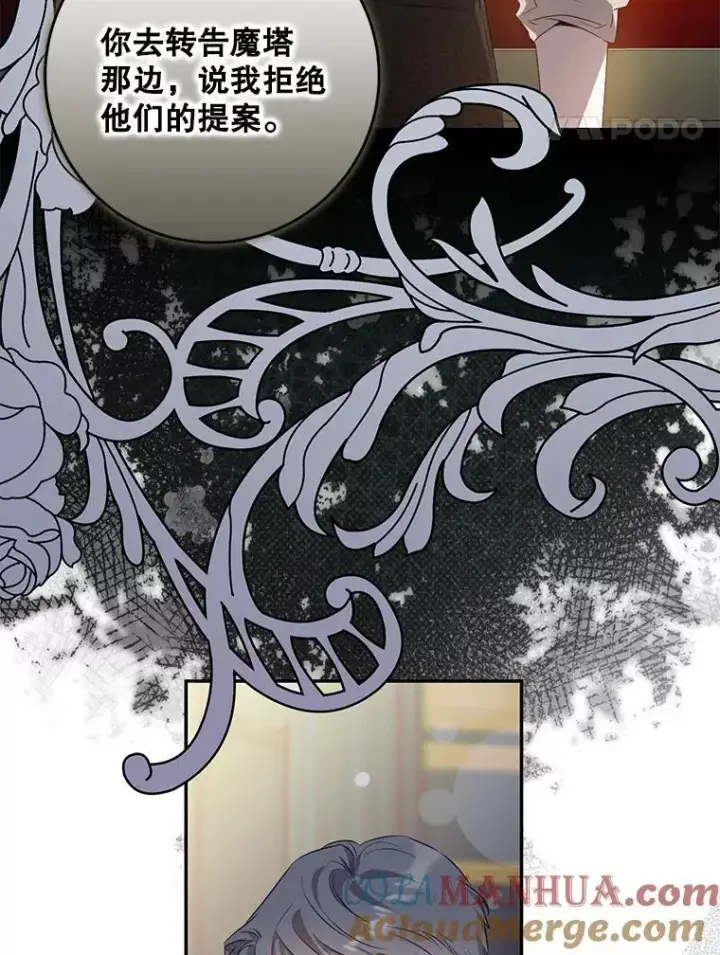 漫画《驯服暴君后逃跑了》90.欲擒故纵第21张图