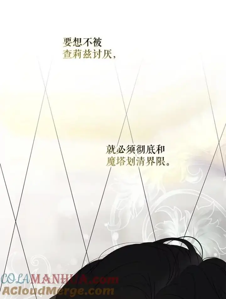 漫画《驯服暴君后逃跑了》90.欲擒故纵第25张图