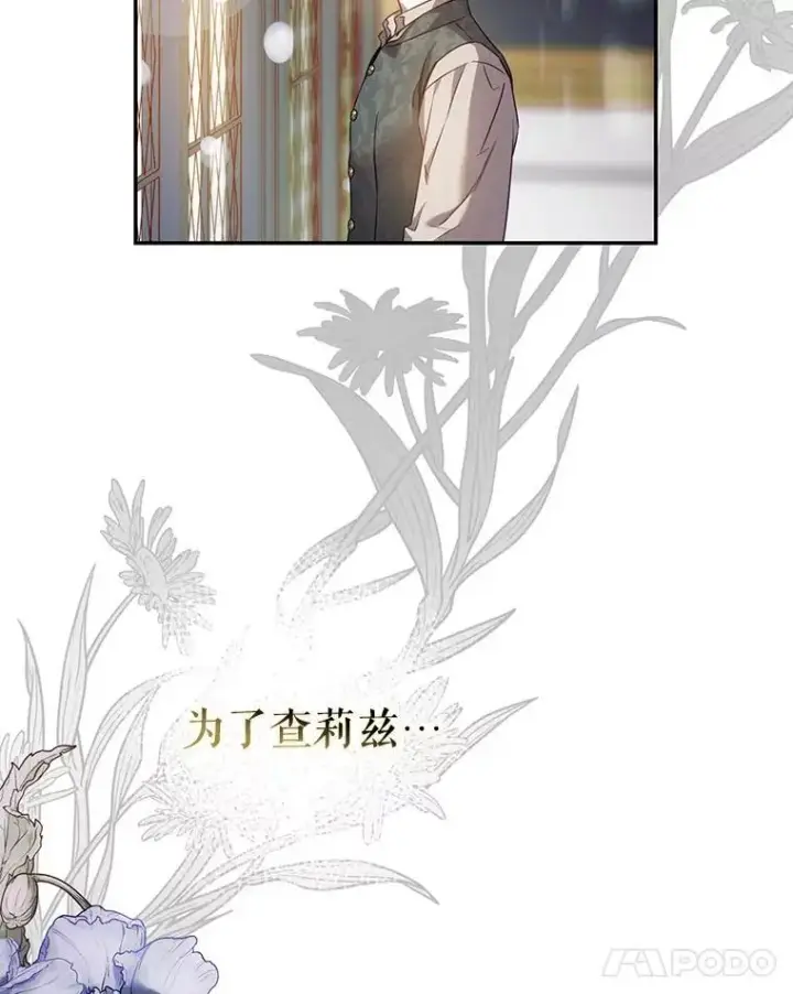 漫画《驯服暴君后逃跑了》90.欲擒故纵第31张图
