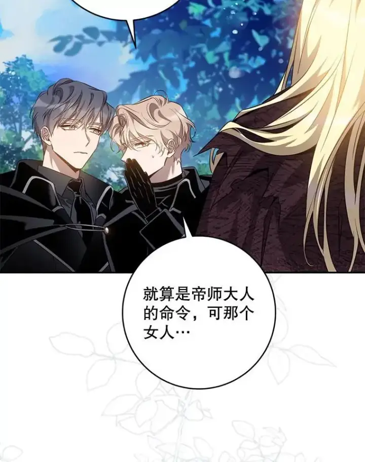 漫画《驯服暴君后逃跑了》90.欲擒故纵第40张图