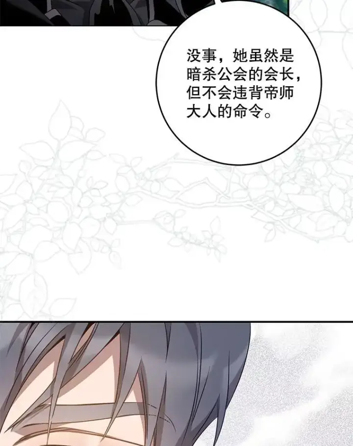 漫画《驯服暴君后逃跑了》90.欲擒故纵第42张图