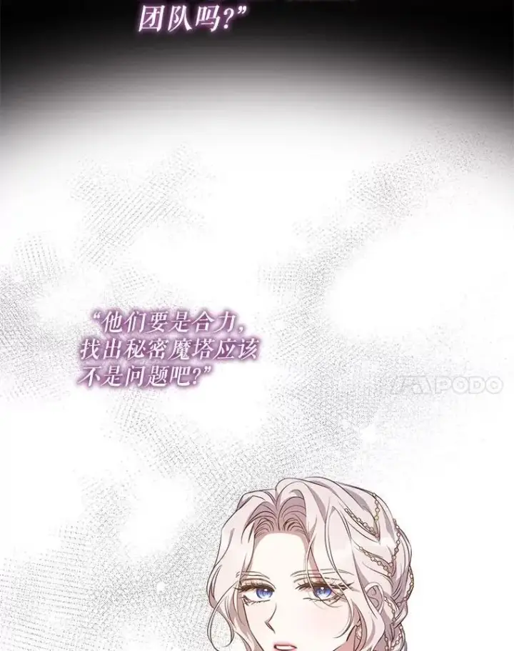漫画《驯服暴君后逃跑了》90.欲擒故纵第44张图