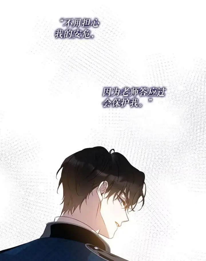漫画《驯服暴君后逃跑了》90.欲擒故纵第46张图