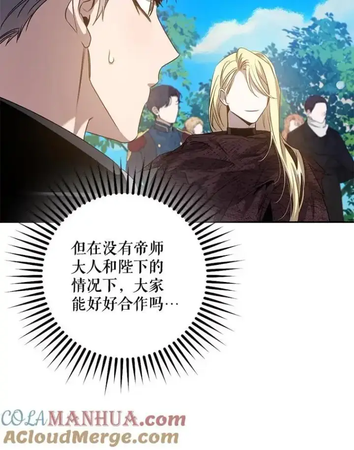 漫画《驯服暴君后逃跑了》90.欲擒故纵第49张图
