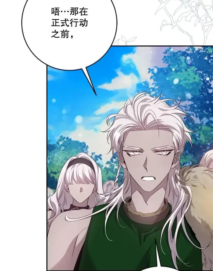 漫画《驯服暴君后逃跑了》90.欲擒故纵第52张图