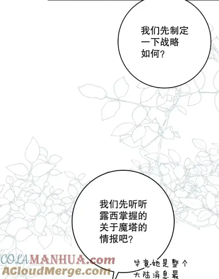 漫画《驯服暴君后逃跑了》90.欲擒故纵第53张图