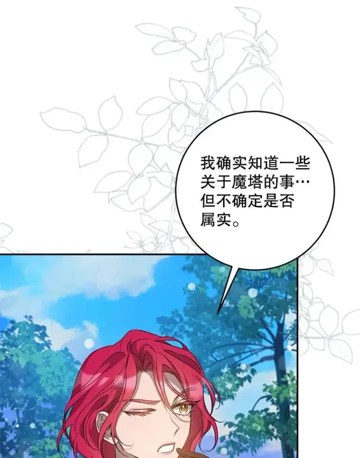 漫画《驯服暴君后逃跑了》90.欲擒故纵第55张图