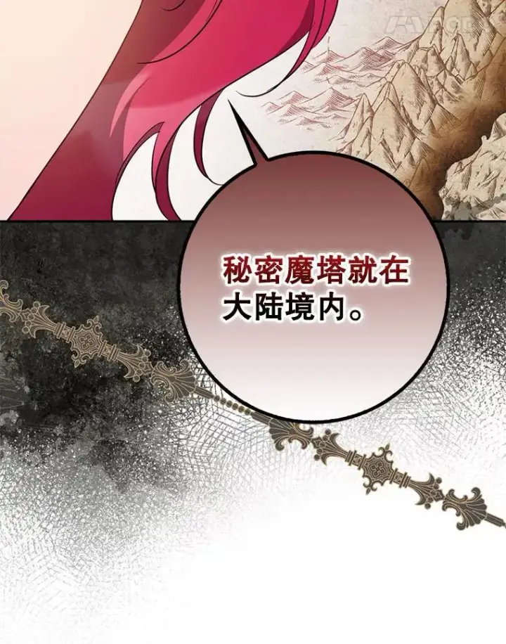 漫画《驯服暴君后逃跑了》90.欲擒故纵第58张图