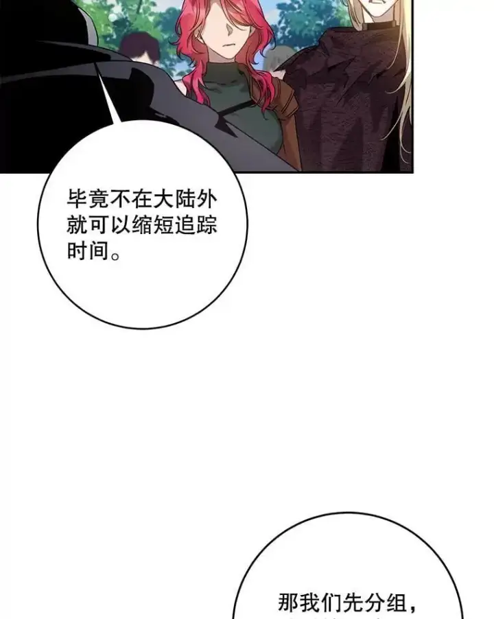 漫画《驯服暴君后逃跑了》90.欲擒故纵第62张图