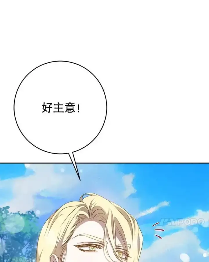 漫画《驯服暴君后逃跑了》90.欲擒故纵第64张图
