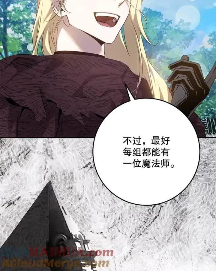 漫画《驯服暴君后逃跑了》90.欲擒故纵第65张图