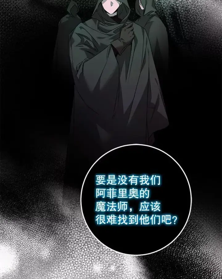 漫画《驯服暴君后逃跑了》90.欲擒故纵第67张图