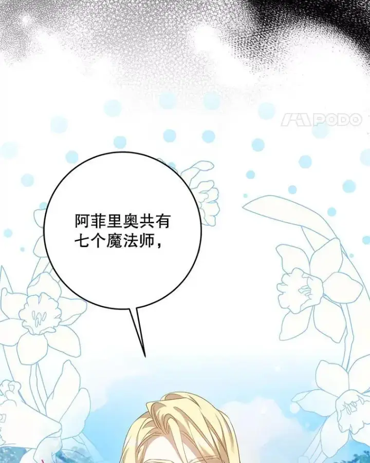漫画《驯服暴君后逃跑了》90.欲擒故纵第68张图